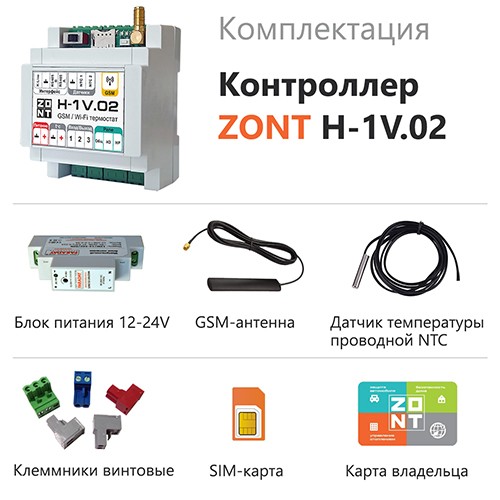 GSM-термостат ZONT H-1V.02